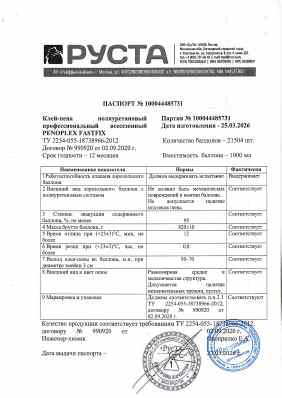 Предпросмотр: Паспорт качества № 100044485731