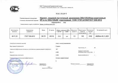 Предпросмотр: Паспорт качества № Партия 841/16, накладная № 49489