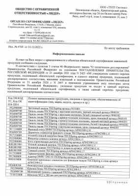 Предпросмотр: Информационное письмо № 4769