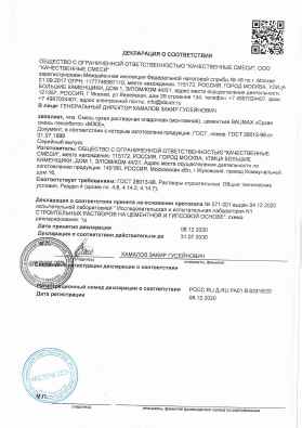 Предпросмотр: Декларация о соответствии № РОСС RU Д-RU.РА01.В.63318/20