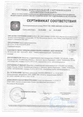 Предпросмотр: Сертификат соответствия № РОСС RU.З2001.04ИБФ1.ОСП20.18536