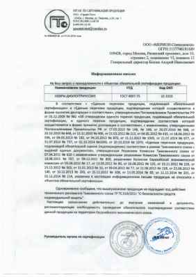 Предпросмотр: Информационное письмо № МП/015-16