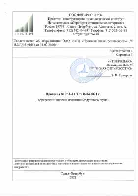 Предпросмотр: Протокол испытаний № 233-11 З