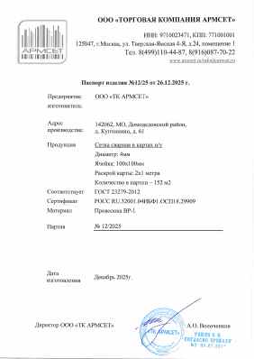 Предпросмотр: Паспорт на изделие № М12/25