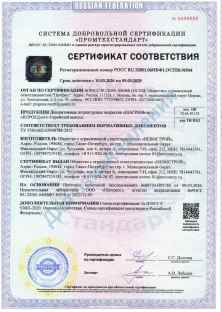 Предпросмотр: Сертификат соответствия № РОСС RU.32001.04ИБФ1.ОСП28.96544