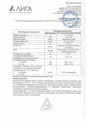 Предпросмотр: Паспорт качества