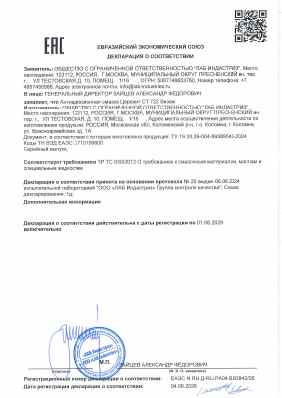 Предпросмотр: Декларация о соответствии № ЕАЭС N RU Д-RU.РА04.В.82842/26