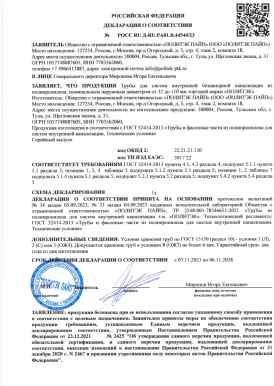 Предпросмотр: Декларация о соответствии № РОСС RU Д-RU.РА01.В.44544/23