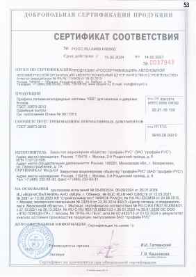 Предпросмотр: Сертификат соответствия № РОСС RU.АИ09.Н00900