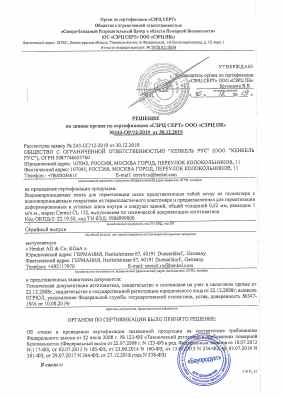 Предпросмотр: Отказное письмо № 243-ОР/12-2019