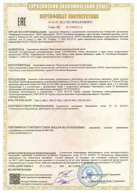 Предпросмотр: Сертификат соответствия № ЕАЭС RU C-RU.МХ24.В.00668/23