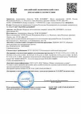 Предпросмотр: Декларация о соответствии № ЕАЭС N RU Д-RU.РА01.В.36434/25