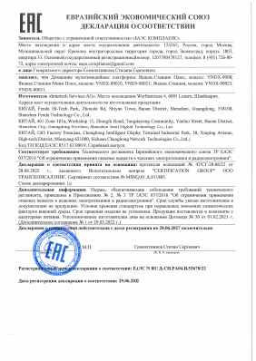 Предпросмотр: Декларация о соответствии № ЕАЭС N RU Д-CN.РА04.В.53670/22