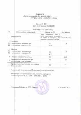 Предпросмотр: Паспорт качества