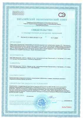 Предпросмотр: Свидетельство о государственной регистрации № RU.54.НС.01.008.Е.001427.11.24