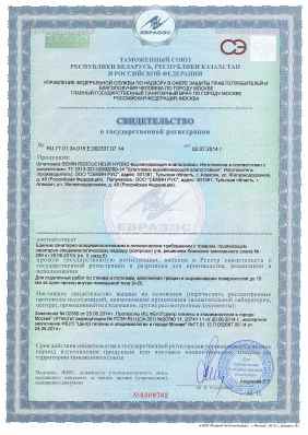 Предпросмотр: Свидетельство о государственной регистрации № RU.77.01.34.015.E.002337.07.14