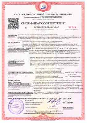 Предпросмотр: Сертификат соответствия № НСОПБ.RU.ЭО.ПР.150.Н.02447