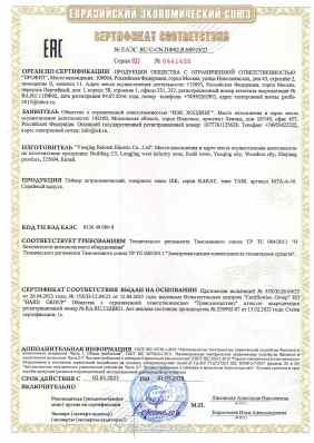 Предпросмотр: Сертификат соответствия № ЕАЭС RU C-CN.ПФ02.В.06910/23