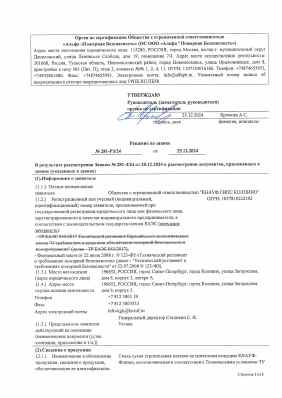 Предпросмотр: Отказное письмо № 281-РЗ/24