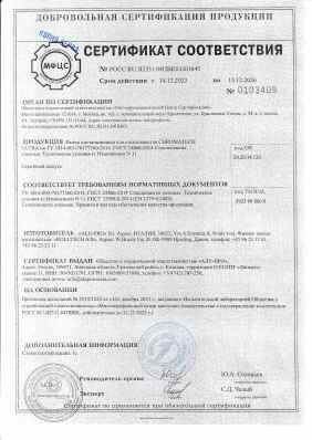 Предпросмотр: Сертификат соответствия № РОСС RU.Я2331.04ПВК0.Н01645