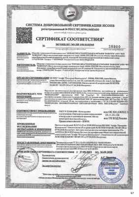 Предпросмотр: Сертификат соответствия № НСОПБ.RU.ЭО.ПР.150.Н.02365
