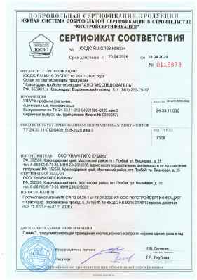 Предпросмотр: Сертификат соответствия № ЮСДС RU.СП03.Н00374