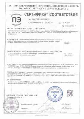 Предпросмотр: Сертификат соответствия № РОСС RU.НЕ42.Н00571