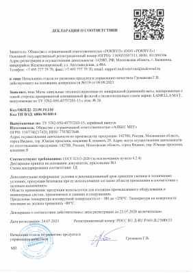 Предпросмотр: Декларация о соответствии № РОСС RU Д-RU.РА01.В.27689/23