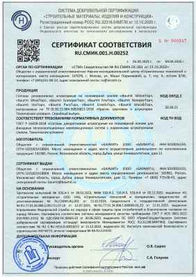 Предпросмотр: Сертификат соответствия № RU.СМИК.001.Н.00252