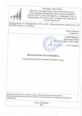 Предпросмотр: Протокол испытаний № 242-20 З
