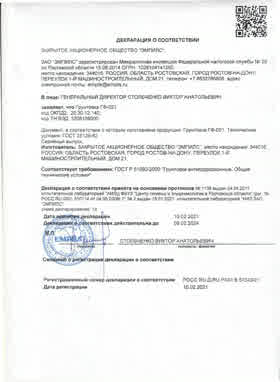 Предпросмотр: Декларация о соответствии № РОСС RU Д-RU.РА01.В.67043/21