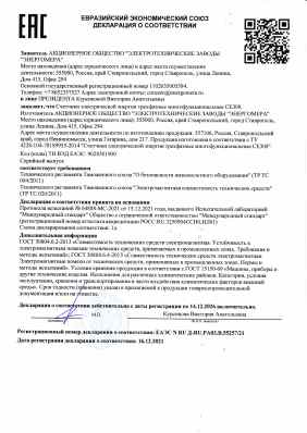 Предпросмотр: Декларация о соответствии № ЕАЭС N RU Д-RU.РА03.В.55257/21
