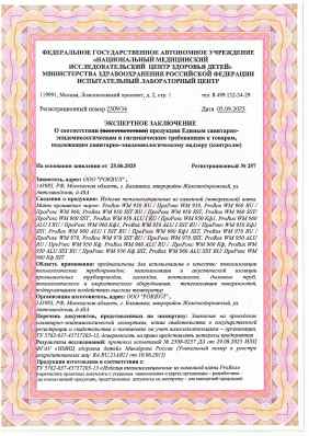 Предпросмотр: Экспертное заключение № 2509/34