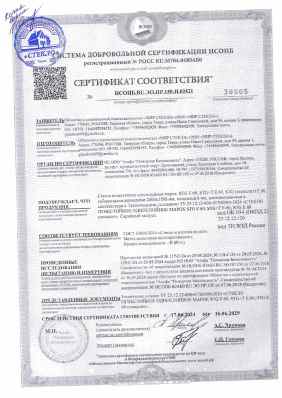Предпросмотр: Сертификат соответствия № НСОПБ.RU.ЭО.ПР.150.Н.02521