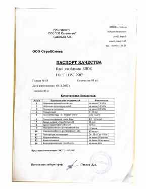 Предпросмотр: Паспорт качества