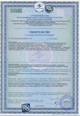 Предпросмотр: Свидетельство о государственной регистрации № RU.77.01.34.015.Е.001887.11.10