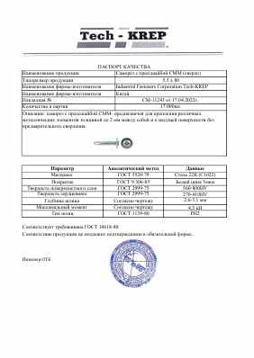 Предпросмотр: Паспорт качества