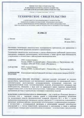 Предпросмотр: Техническое свидетельство № 6586-22