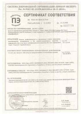 Предпросмотр: Сертификат соответствия № РОСС RU.НЕ06.Н17018