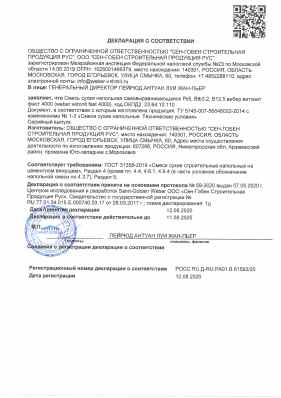Предпросмотр: Декларация о соответствии № РОСС RU Д-RU.РА01.В.61593/20