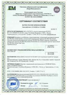 Предпросмотр: Сертификат соответствия № РОСС RU.31621.04ПШН4.02.П00388