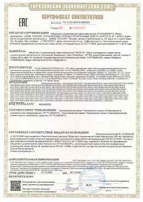 Предпросмотр: Сертификат соответствия № ЕАЭС RU C-CN.HB54.B.06826/24