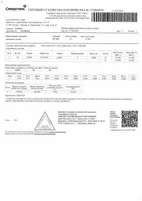 Предпросмотр: Сертификат качества № 1710068950