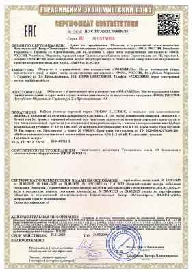 Предпросмотр: Сертификат соответствия № ЕАЭС RU C-RU.АЖ03.В.00530/25