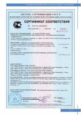 Предпросмотр: Сертификат соответствия № РОСС RU.АВ24.Н06524