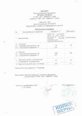 Предпросмотр: Паспорт качества № партия № 154