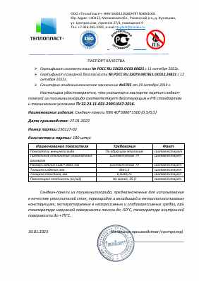 Предпросмотр: Паспорт качества