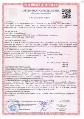 Предпросмотр: Сертификат соответствия № RU С-BE.ПБ37.В.00281/20