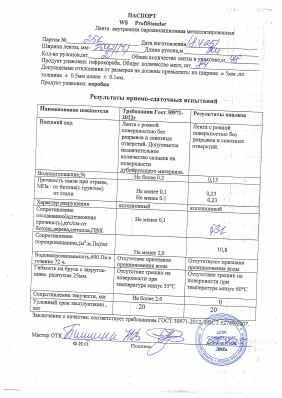 Предпросмотр: Паспорт качества № 251