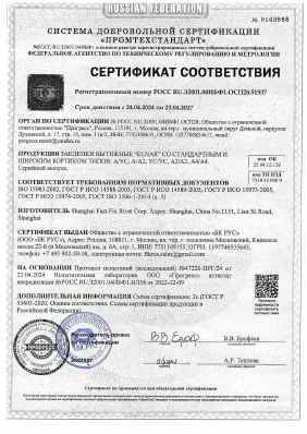 Предпросмотр: Сертификат соответствия № РОСС RU.32001.04ИБФ1.ОСП28.51937